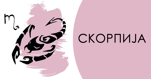 skorpija-01.jpg