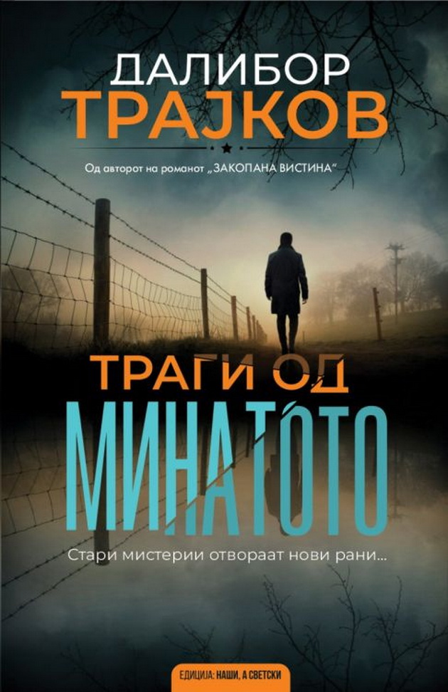 trileri-so-neizvesen-kraj-tri-odlichni-knigi-za-prodolzheniot-vikend-02.jpg