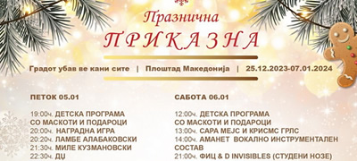 dario-suzana-gavazova-i-blaga-petreska-za-dochekot-na-ploshtadot-vo-skopje-objavena-programata-za-novogodishniot-baza-rpovekej.jpg