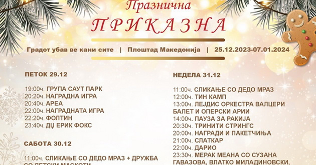 dario-suzana-gavazova-i-blaga-petreska-za-dochekot-na-ploshtadot-vo-skopje-objavena-programata-za-novogodishniot-bazar-01.jpg