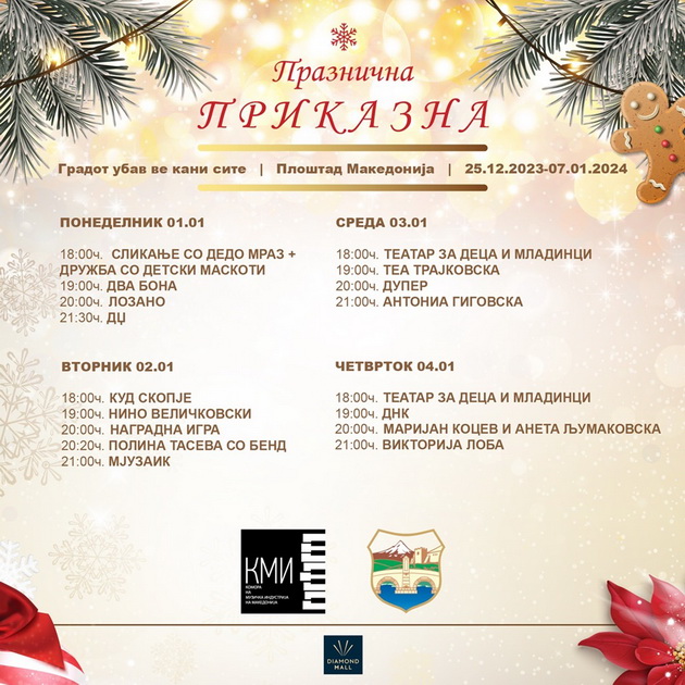 objavena-programata-za-praznichniot-bazar-na-ploshtad-makedonija-makedonska-muzika-za-site-generacii-000.jpg