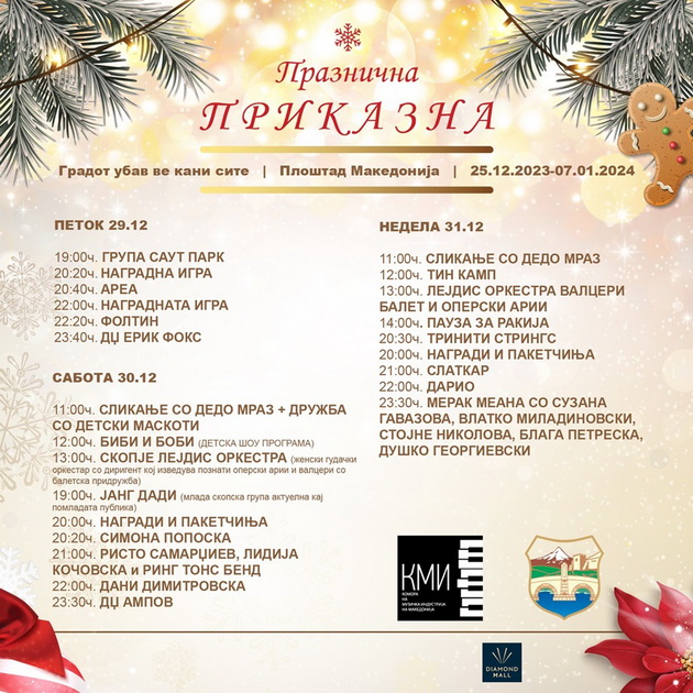 objavena-programata-za-praznichniot-bazar-na-ploshtad-makedonija-makedonska-muzika-za-site-generacii-01.jpg