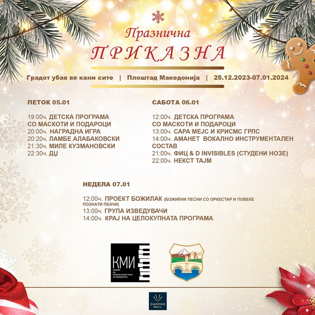 objavena-programata-za-praznichniot-bazar-na-ploshtad-makedonija-makedonska-muzika-za-site-generacii-02.jpg