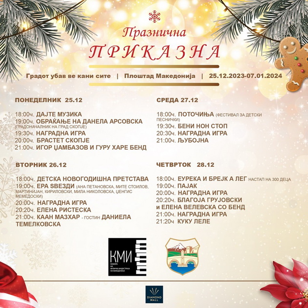 objavena-programata-za-praznichniot-bazar-na-ploshtad-makedonija-makedonska-muzika-za-site-generacii-03.jpg