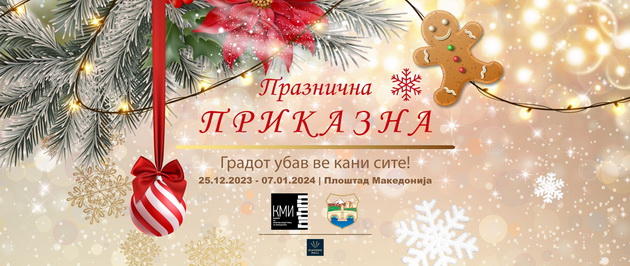 Празнична_приказна_на_Плоштад_Македонија.jpg