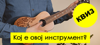 kviz-pogodete-gi-iminjata-na-muzichkite-instrumentipovekje.jpg