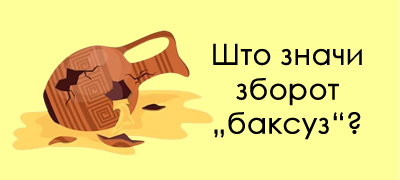 brz-kviz-po-makedonski-jazik-kolku-dobro-go-poznavate-znachenjeto-na-turcizmite-povekje-01.jpg