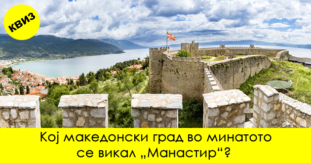 kviz-pogodete-gi-makedonskite-gradovi-spored-starite-iminja-01.jpg