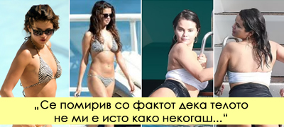 ne-sum-sovrshena-no-gorda-sum-so-sebe-selena-gomez-iskrena-za-promenite-na-nejzinoto-telo-im-odgovori-na-kriticharite-povekje-01.jpg