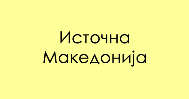predizvik-za-poznavachite-na-dijalekti-kako-se-vikaat-nogavicite-vo-vashiot-kraj-02.jpg