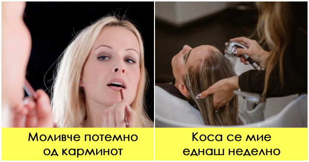 9-soveti-za-higiena-i-ubavina-koi-se-zastareni-duri-i-shtetni-01_copy.jpg
