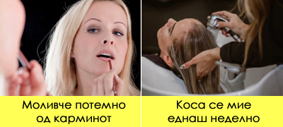 9-soveti-za-higiena-i-ubavina-koi-se-zastareni-duri-i-shtetni-poveke-01_copy.jpg