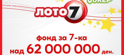 nad-1-milion-evra-e-premijata-na-loto-7-na-drzavna-lotarija-povekje.jpg
