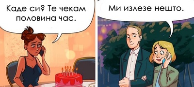 niz-ilustracii-lugje-od-koi-treba-da-se-drzhite-nastrana-povekje.jpg