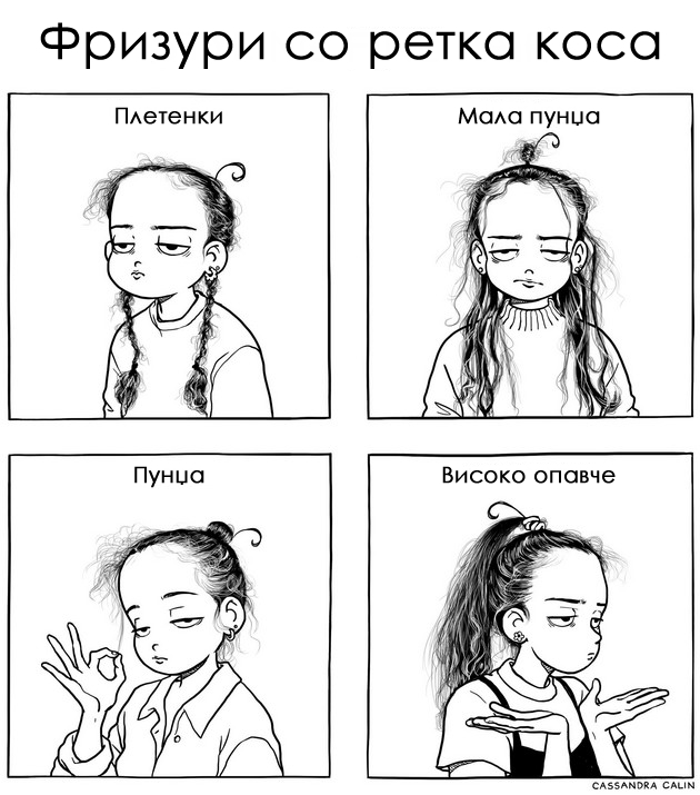 sekojdnevieto-na-zhenite-niz-zabavni-ilustracii-09.jpg
