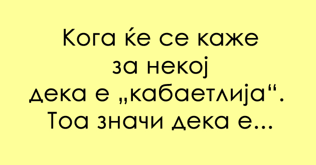 predizvik-za-poznavachite-na-starite-makedonski-zborovi-shto-znachi-kabaetlija-01.jpg