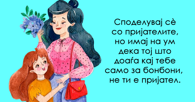 mali-mudrosti-na-koi-mozhe-da-ne-nauchat-samo-nashite-majki-01.jpg