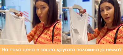 zabavno-video-na-jelena-spendjarska-za-shopingot-so-majkite-ne-fakjaj-nishto-kje-treba-da-plakjame-ako-skrshish-poveke-01.jpg