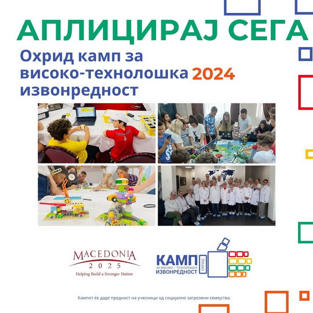 makedonija2025-dodeluva-stipendii-za-cetvrtiot-ohrid-kamp-za-visokotoehnoloska-izvonrednost-01.jpg