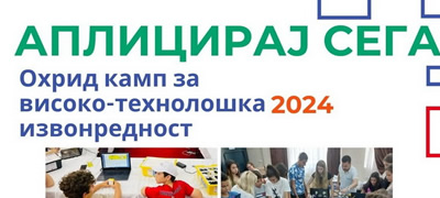 makedonija2025-dodeluva-stipendii-za-cetvrtiot-ohrid-kamp-za-visokotoehnoloska-izvonrednost-povekje.jpg