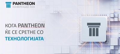 Компанијата Даталаб одржа деловна PANTHEON Конференција на тема „Кога PANTHEON ќе се сретне со технологијата“