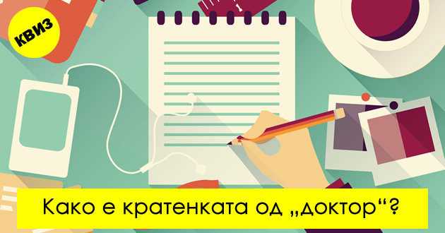 kviz-10-prashanja-shto-mora-da-gi-znaete-ako-ste-imale-5-ka-po-makedonski-01.jpg