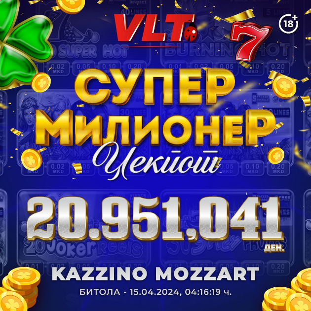 super-milioner-vreden-skoro-21-milion-denari-osvoi-igrach-na-vlt-01.jpg