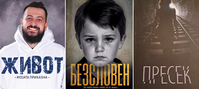 3-emotivni-biografii-na-makedonci-za-tabu-temite-vo-opshtetstvoto-i-borbata-za-zhivot-povekje-01.jpg