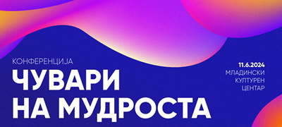 vtora-konferencija-cuvari-na-mudrosta-back-2-back-spojuvame-generacii-raskazuvajki-uspesni-prikazni-povekje.jpg