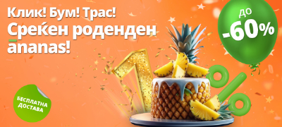 ananas-slavi-edna-godina-vo-makedonija-so-golema-rodendenska-kampanja-povekje.jpg