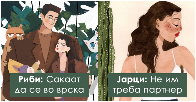 horoskopskite-znaci-rangirani-spored-toa-kolku-se-ochajni-za-ljubov-koj-se-plashi-da-bide-singl-01.jpg