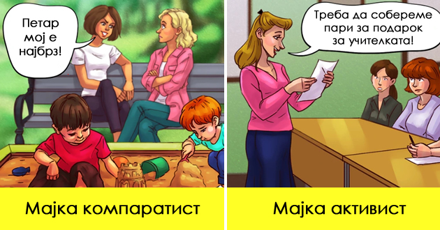 kakvi-tipovi-na-moderni-majki-postojat-niz-ilustracii-01_copy.jpg