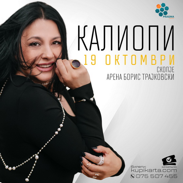 kaliopi-so-koncerti-vo-skopje-i-bitola-03.JPG