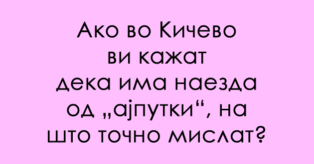 predizvik-za-poznavachite-na-dijalekti-shto-e-ajputka-01.jpg