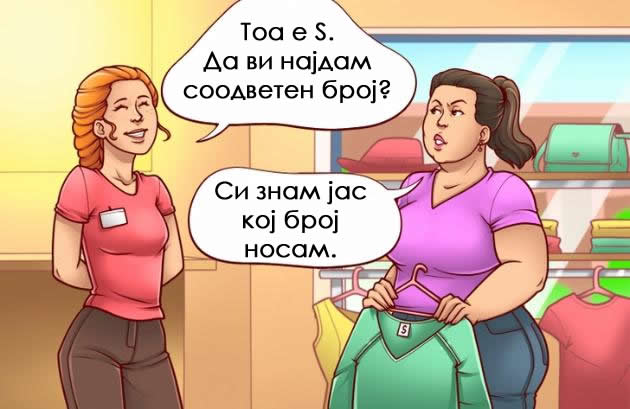 niz-ilustracii-10-tipovi-klienti-koi-im-odat-na-nervi-na-prodavachite-08.jpg