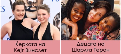kako-izgledaat-decata-na-slavnite-koi-rechisi-nikogash-ne-se-pojavuvaat-vo-javnost-foto-povekje.jpg