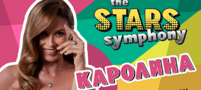 karolina-del-od-the-stars-symphony-povekje.jpg