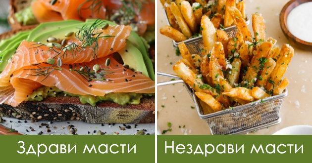 koja-e-razlikata-pomegju-zdravi-i-nezdravi-masti-i-koja-hrana-gi-sodrzhi-01.jpg