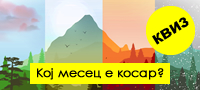 kviz-pogodete-gi-starite-makedonski-iminja-na-mesecite-povekje.jpg