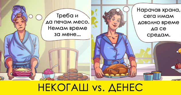 niz-ilustracii-zastareni-veruvanja-koi-treba-da-gi-ostavime-vo-minatoto-01.jpg