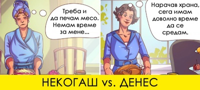 niz-ilustracii-zastareni-veruvanja-koi-treba-da-gi-ostavime-vo-minatoto-POVEKJE.jpg