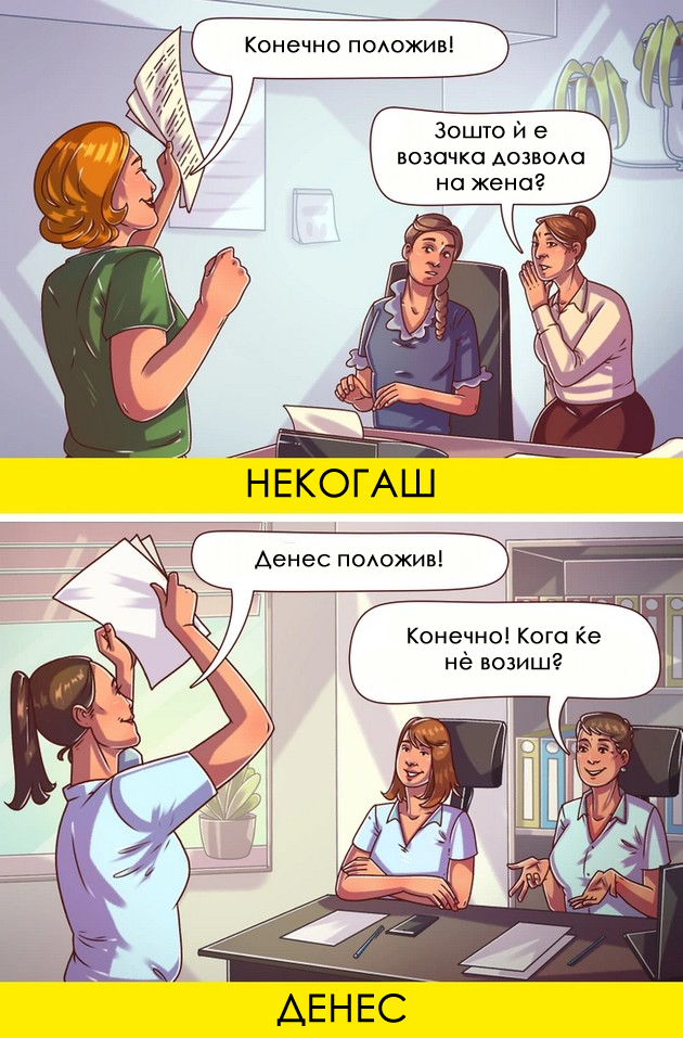 niz-ilustracii-zastareni-veruvanja-koi-treba-da-gi-ostavime-vo-minatoto0-09.jpg