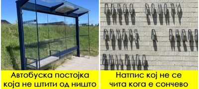 smeshni-i-nepraktichni-dizajni-koi-navistina-postojat-foto-повекје.jpg