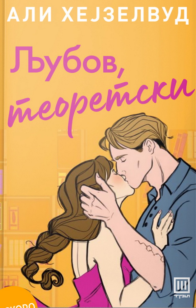 3-odlichni-romani-za-na-plazha-nameneti-za-romantichni-dushi-02.jpg