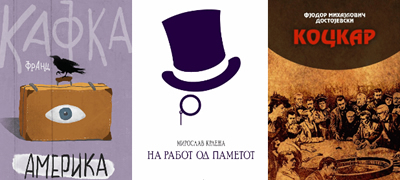 3-pomalku-poznati-knizhevni-klasici-shto-vredi-da-im-dadete-shansa-povekje-01.jpg