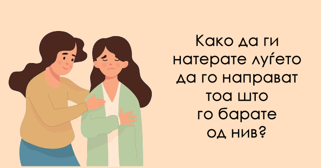 5-psiholoshki-trikovi-shto-treba-da-gi-znaete-i-kje-vi-go-olesnat-zhivotot-01.jpg