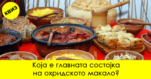 kviz-za-gurmani-kolku-ja-poznavate-tradicionalnata-makedonska-kujna-01.jpg