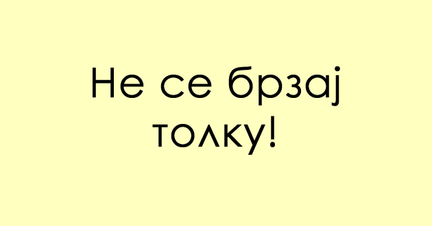 predizvik-za-poznavachite-na-dijalekti-prevedete-ja-frazata-02.jpg