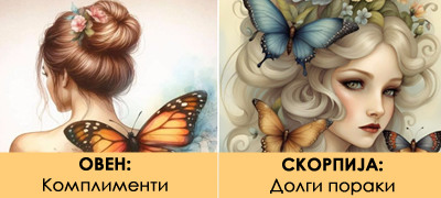 shto-vi-sozdava-peperutki-vo-stomakot-spored-horoskopskiot-znak-povekje-01.jpg