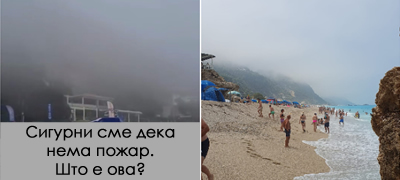 srpski-turisti-snimile-neobichna-magla-na-plazha-vo-lefkada-znaete-li-za-shto-se-raboti-povekje-01.jpg
